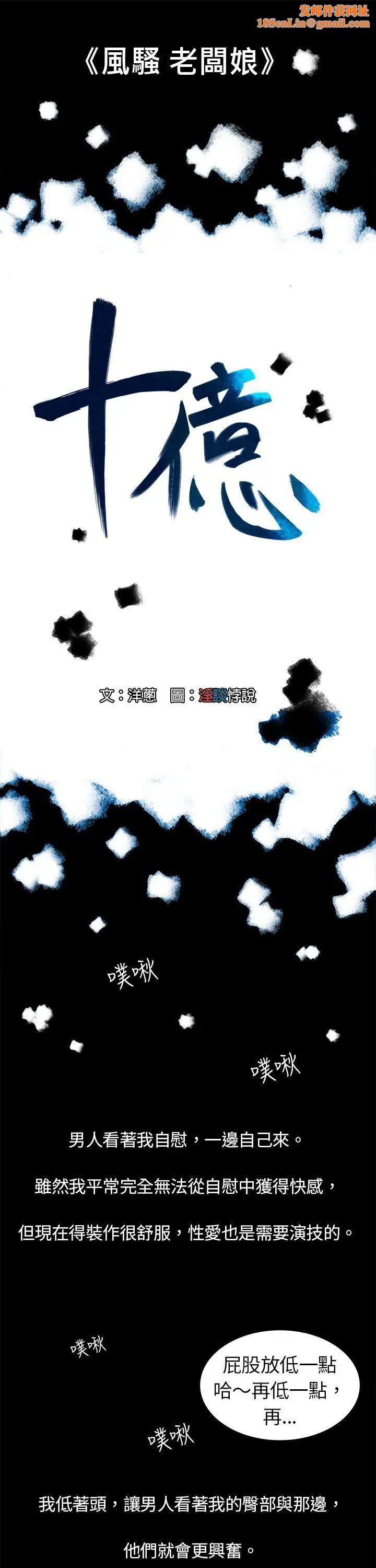 10亿风骚老闆娘第1话