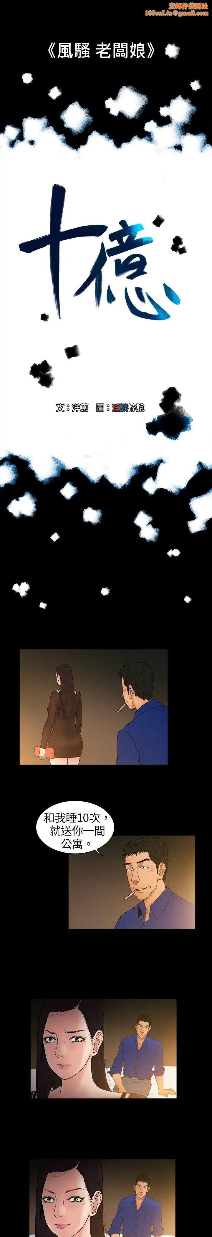 10亿风骚老闆娘第2话