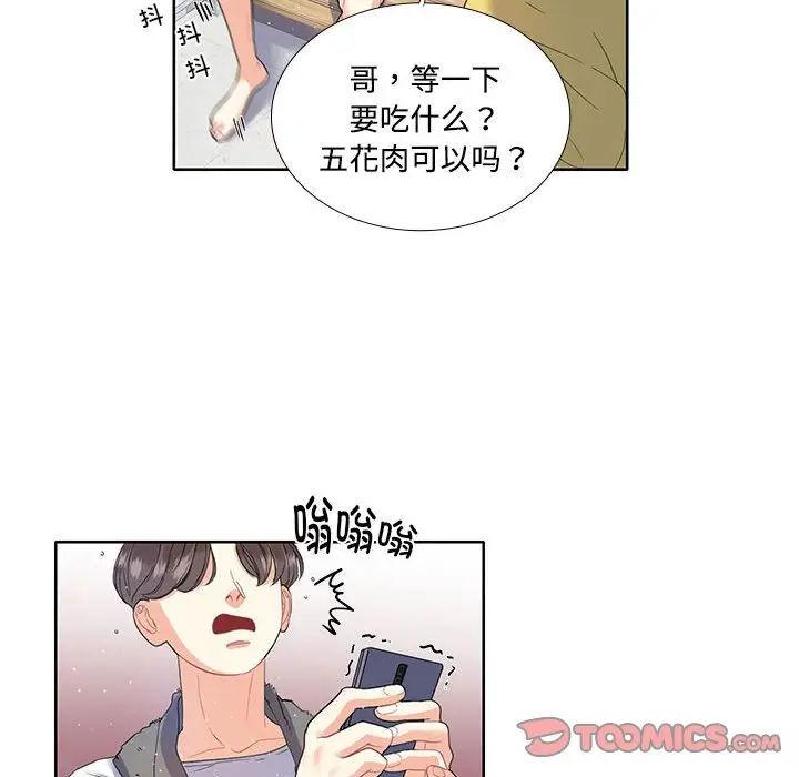 这难道是命中注定第3话