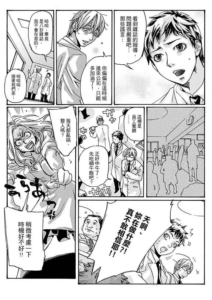 美囚~凌辱的实验臺~第10话