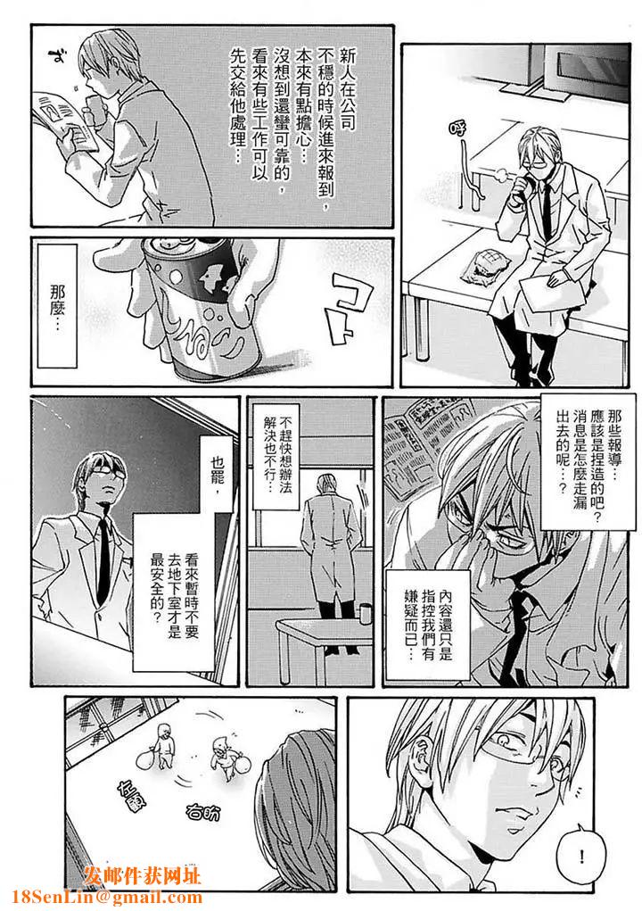美囚~凌辱的实验臺~第10话