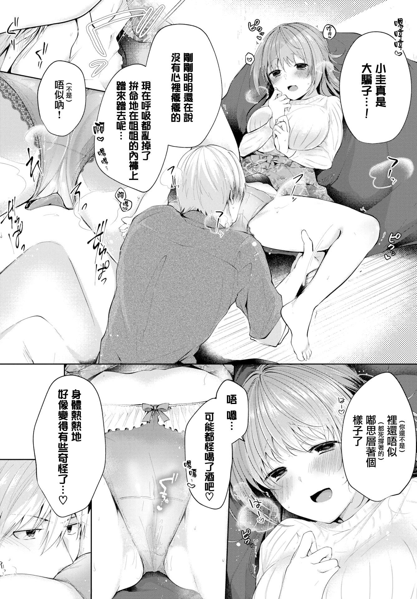 [こしの]砂糖菓子より甘いこと。4Pリーフレット[中国翻訳][こしの]砂糖菓子より甘いこと。+4Pリーフレット[中国翻訳]