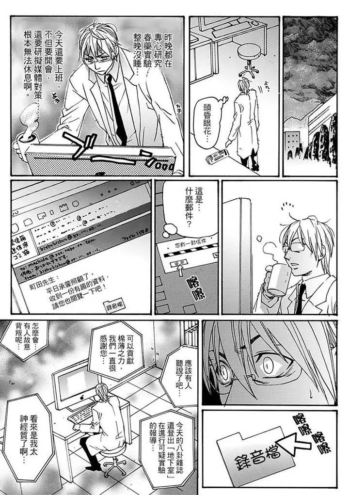 美囚~凌辱的实验臺~第11话