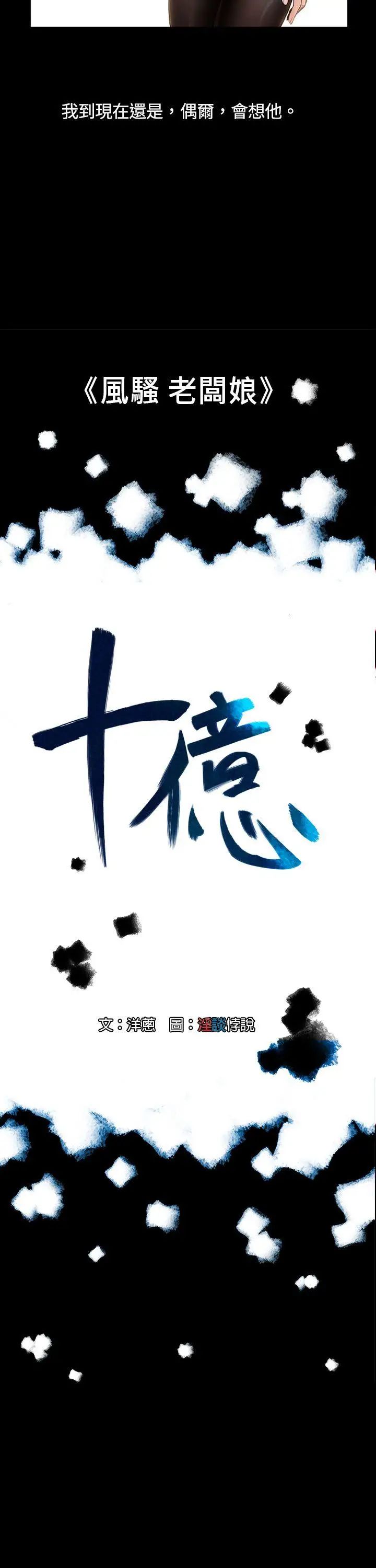 10亿风骚老闆娘第4话