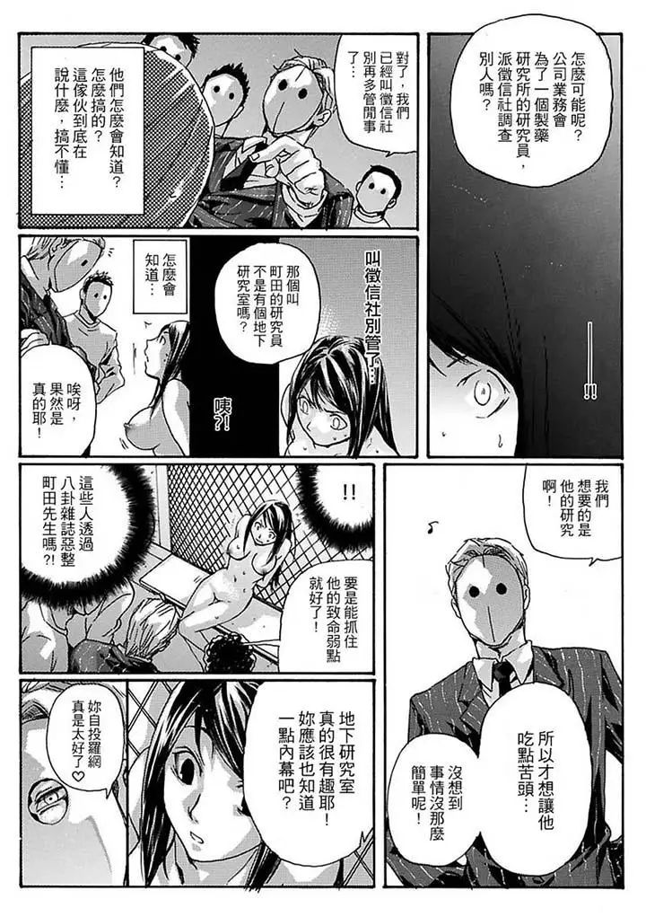 美囚～凌辱的实验臺～第12话