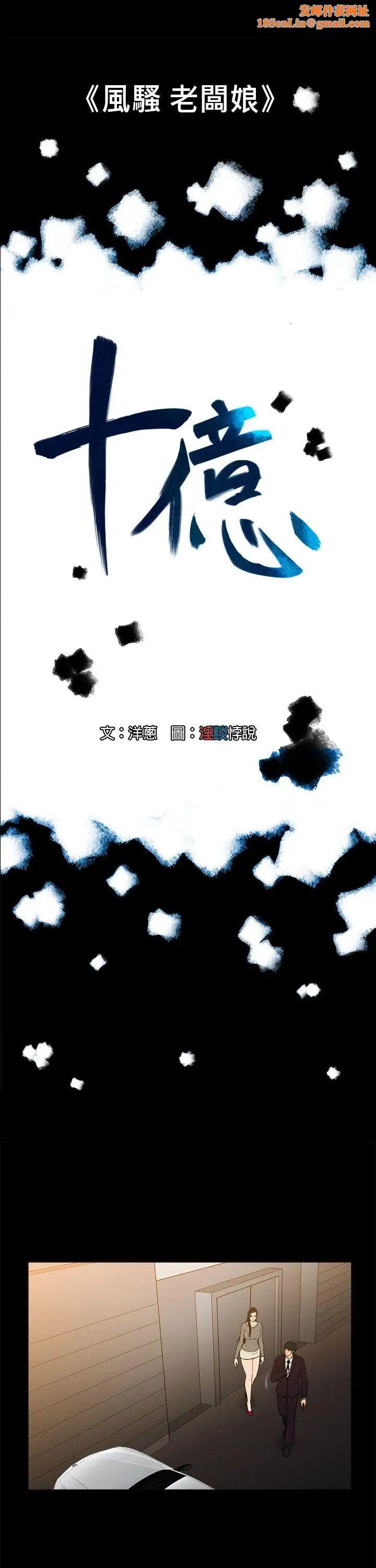 10亿风骚老闆娘第7话