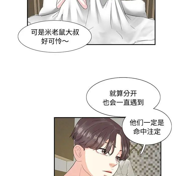 这难道是命中注定第4话