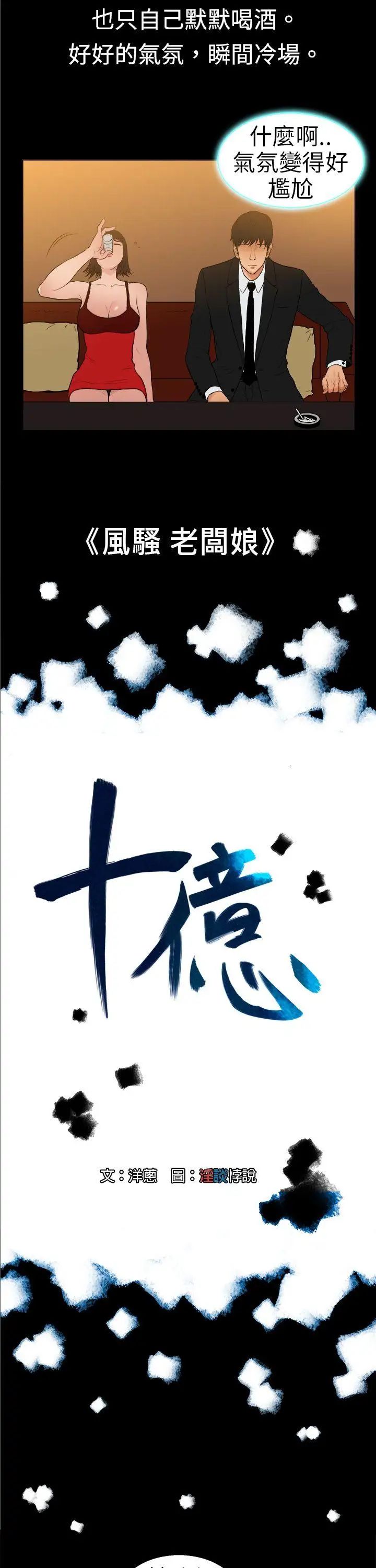 10亿风骚老闆娘第10话