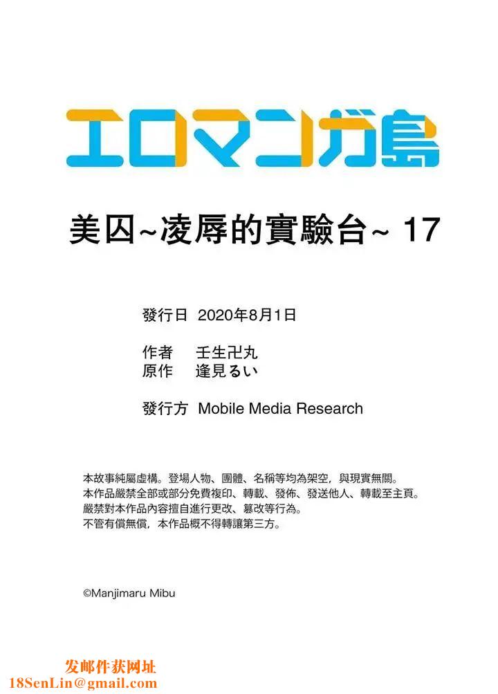 美囚~凌辱的实验臺~第17话