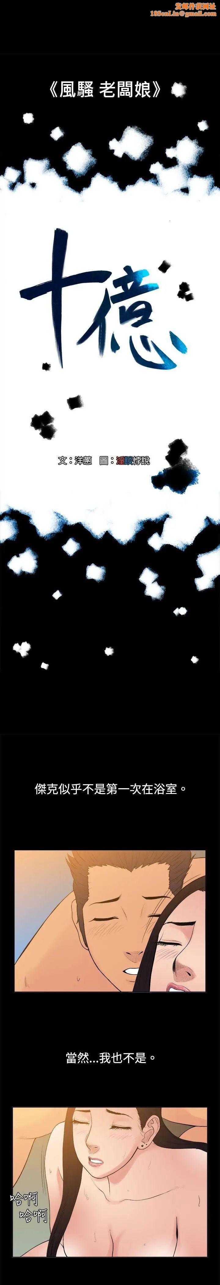 10亿风骚老闆娘第12话