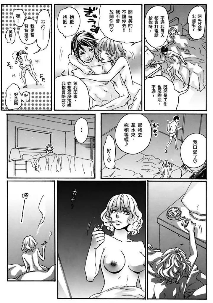 美囚~凌辱的实验臺~第19话