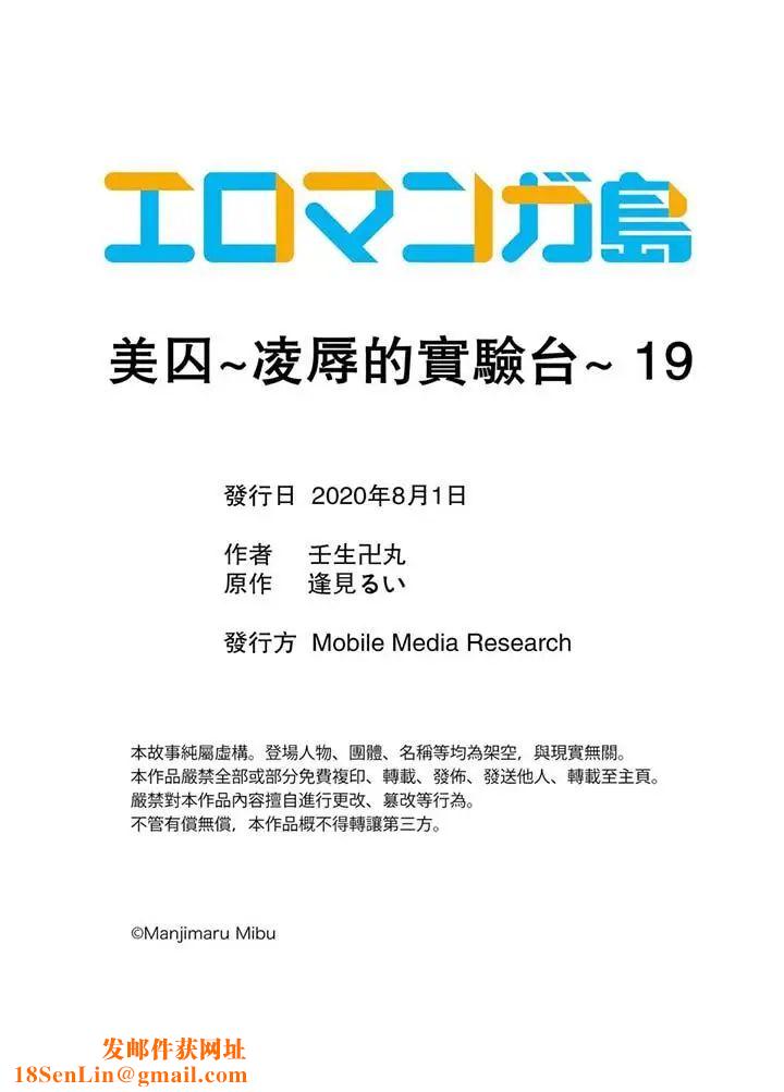 美囚～凌辱的实验臺～第19话