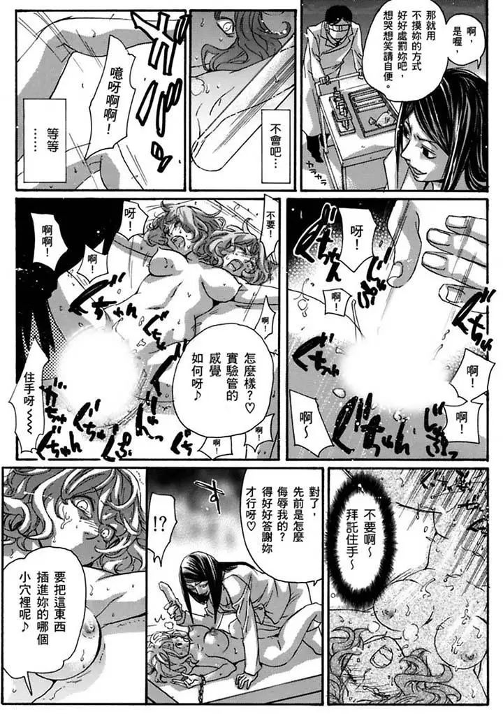 美囚～凌辱的实验臺～第20话