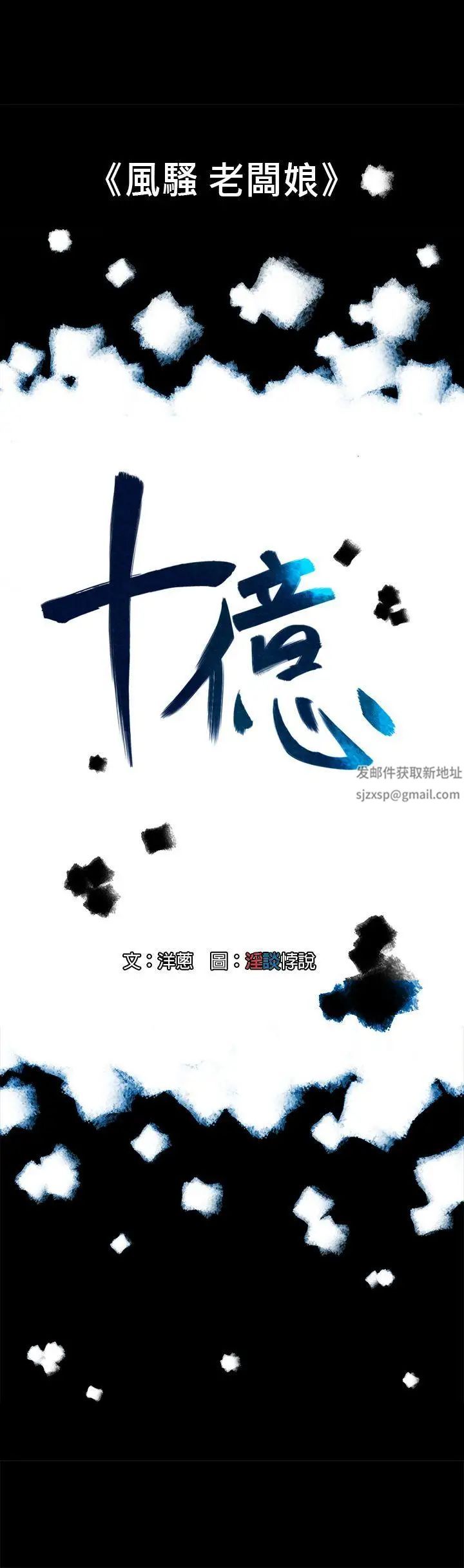 10亿风骚老闆娘第14话