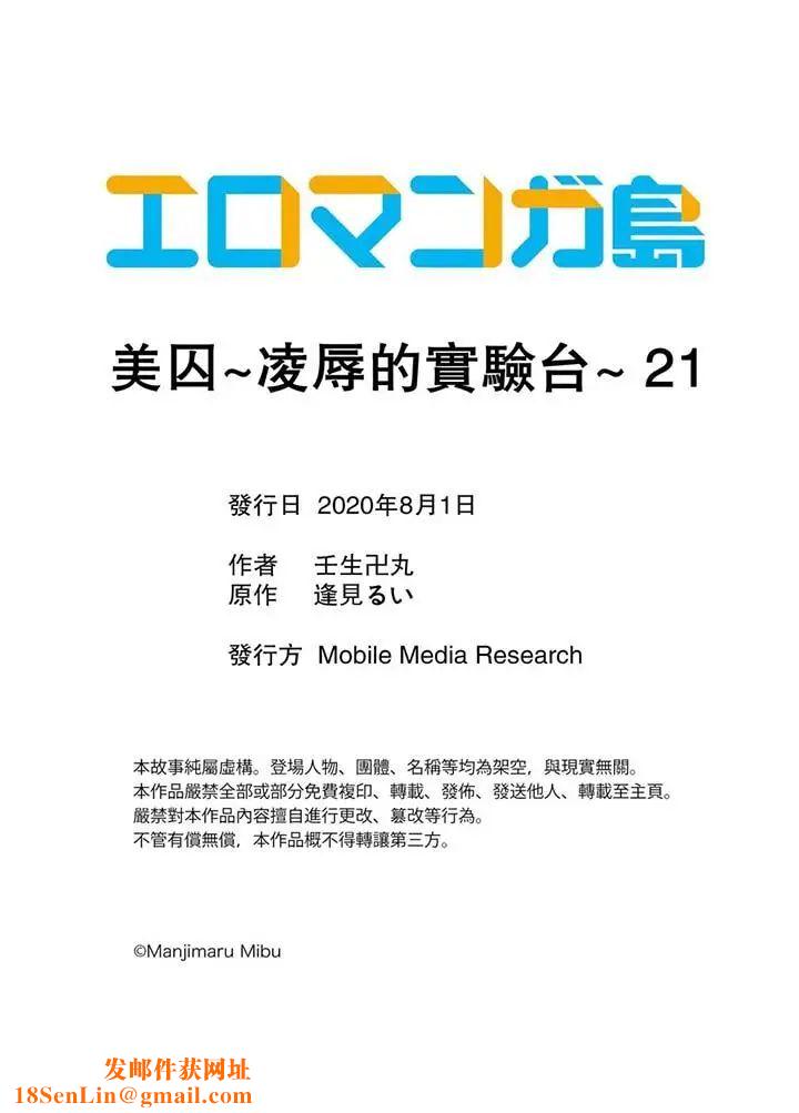 美囚~凌辱的实验臺~最终话