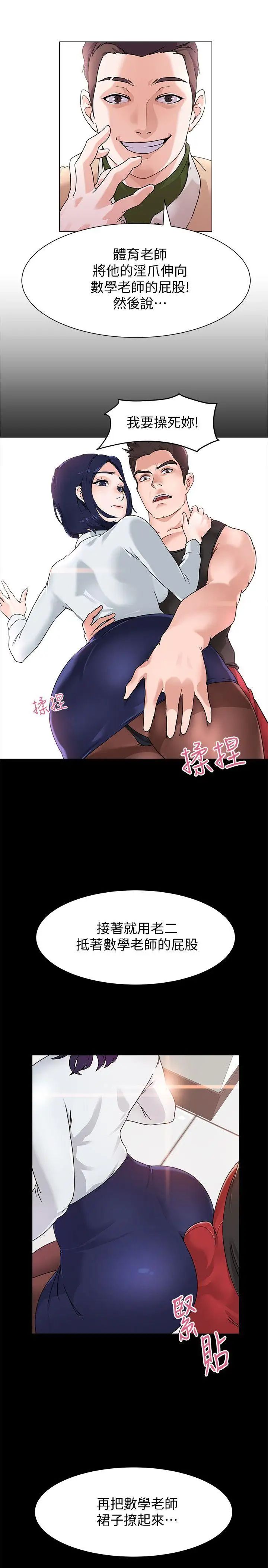 堕落教师[老师]第1话-我与老师的秘密关係