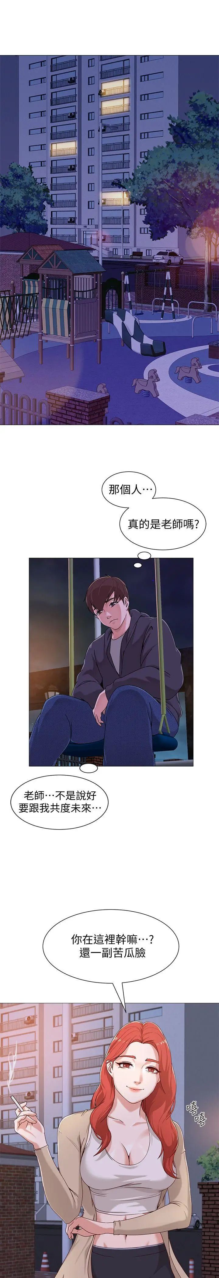 堕落教师[老师]第2话-校长的特别面谈