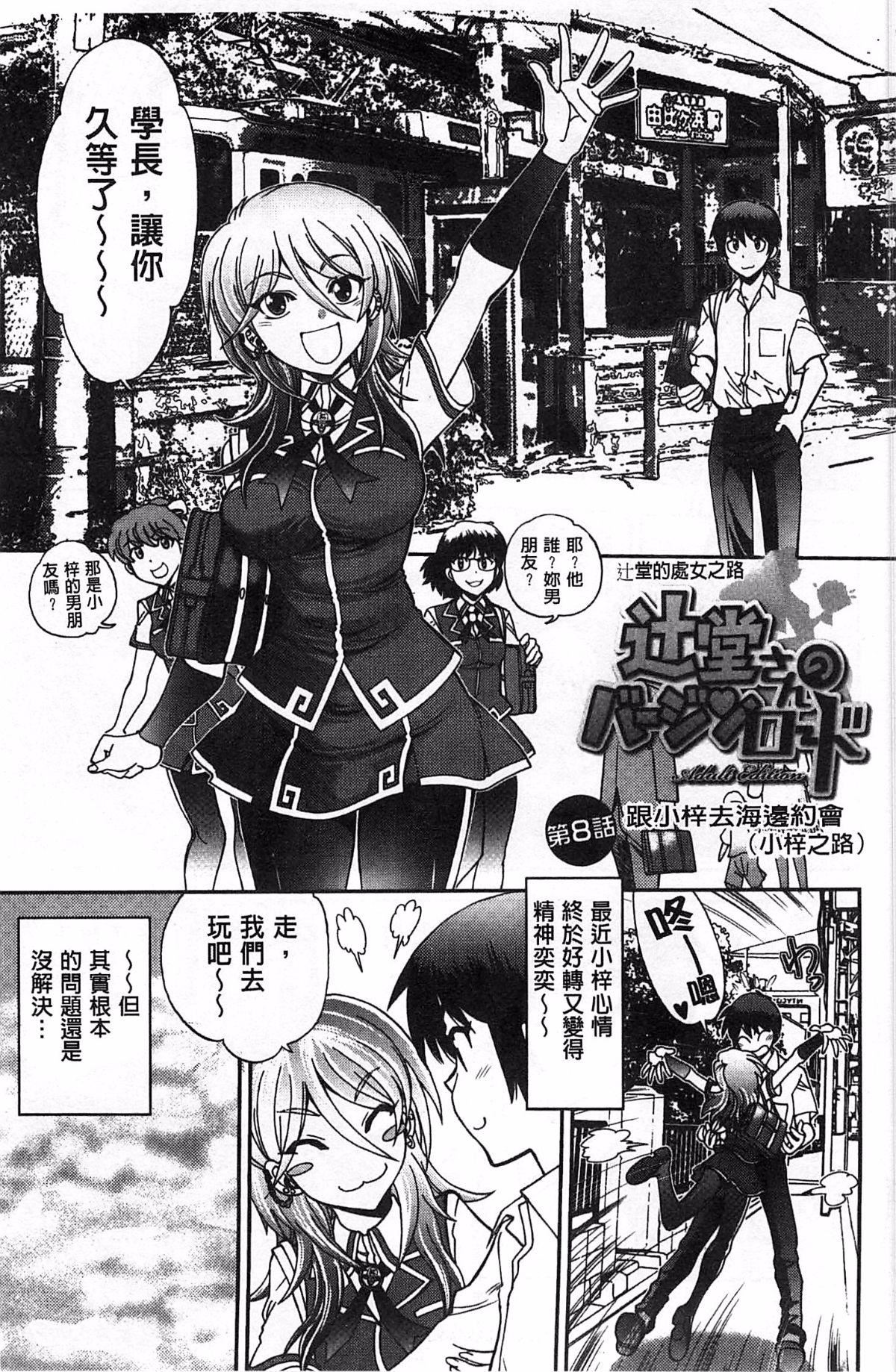 [やがみだい]堂さんのバージンロードBugBugエロ増量Edition[辻堂小姐的纯洁处女之路][やがみだい]堂さんのバージンロードBugBugエロ増量Edition[辻堂小姐的纯洁处女之路]