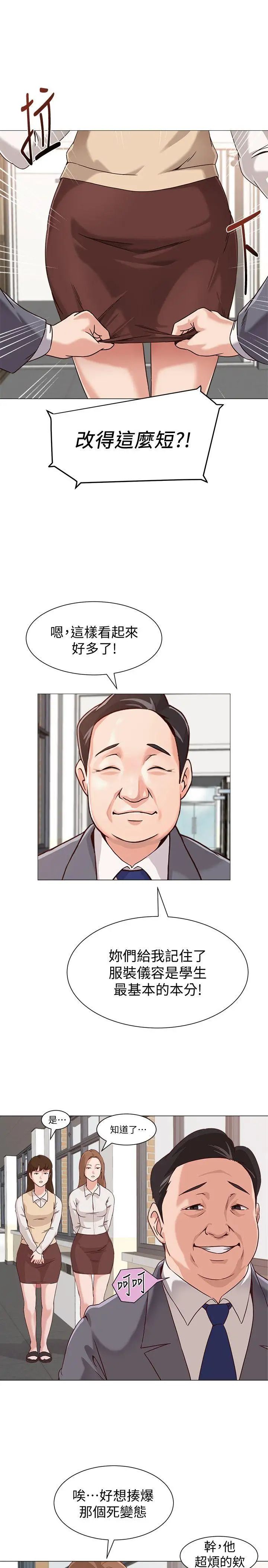 堕落教师[老师]第2话-校长的特别面谈