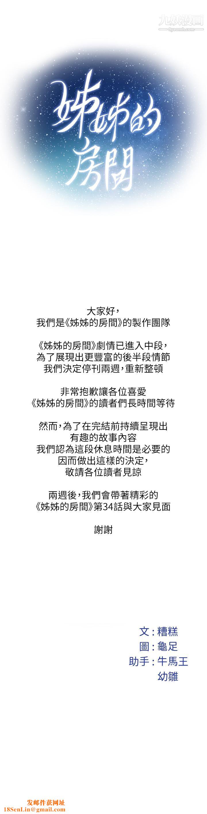 姊姊的房间停刊公告0