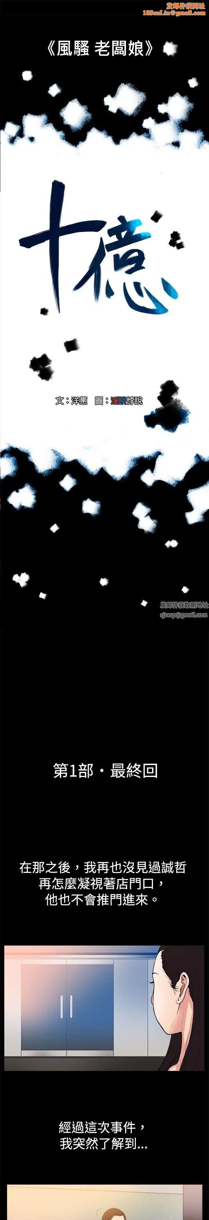 10亿风骚老闆娘第1季-最终话