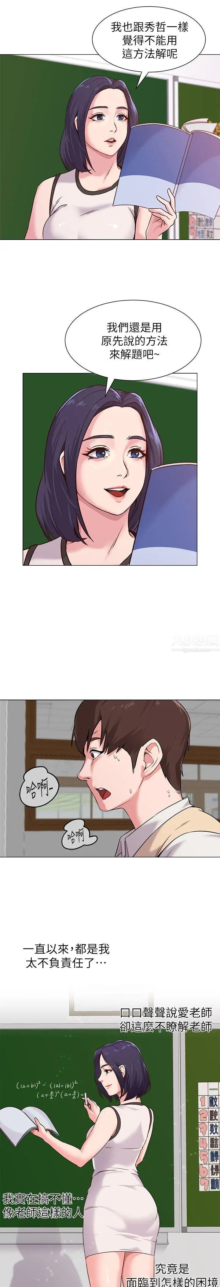 堕落教师[老师]第3话-展现「诚意」