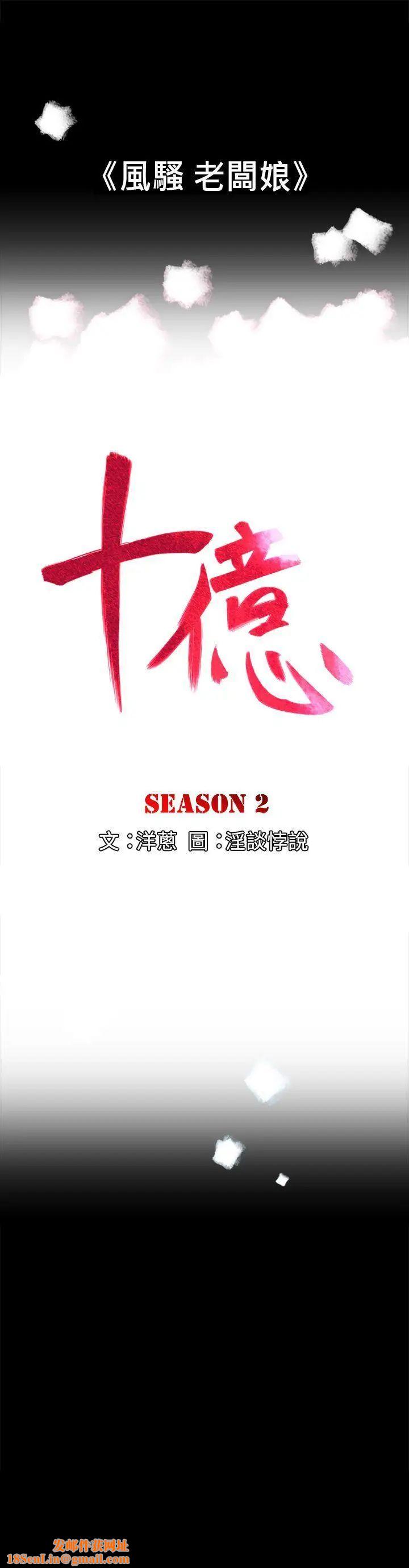 10亿风骚老闆娘第2季-第1话