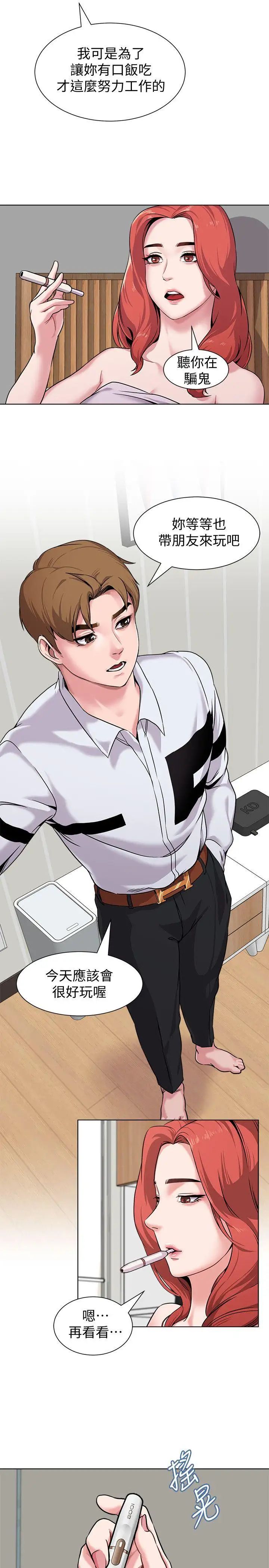 堕落教师[老师]第4话-快点满足我