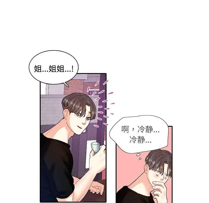 这难道是命中注定第8话