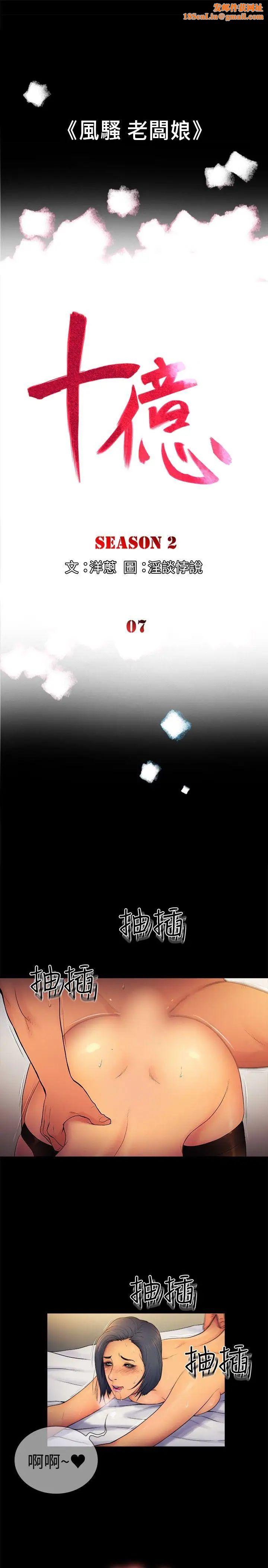 10亿风骚老闆娘第2季-第7话