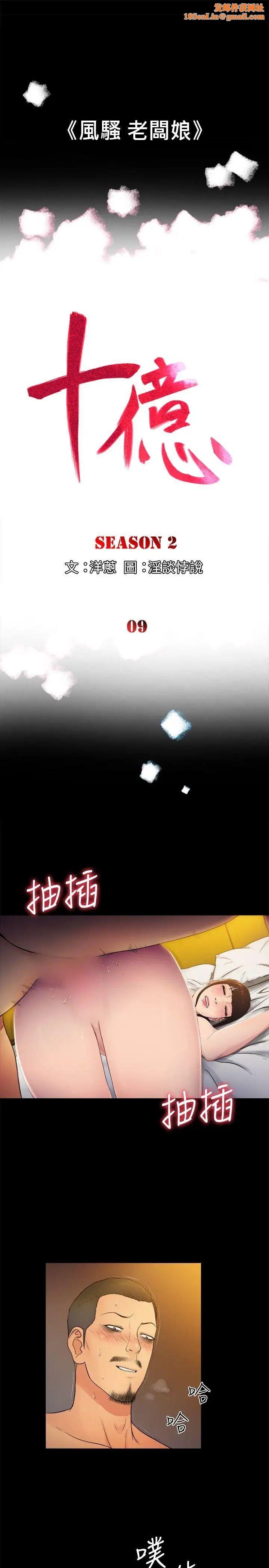 10亿风骚老闆娘第2季-第9话