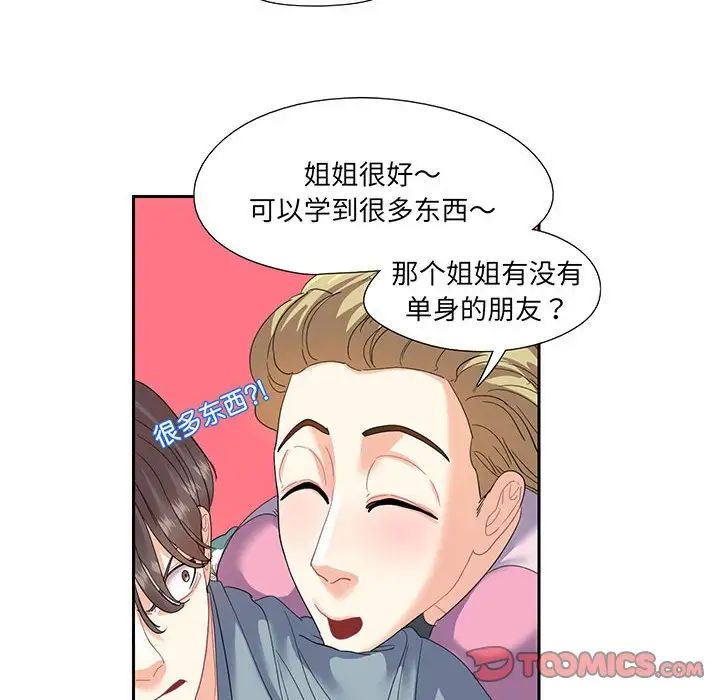 这难道是命中注定第10话
