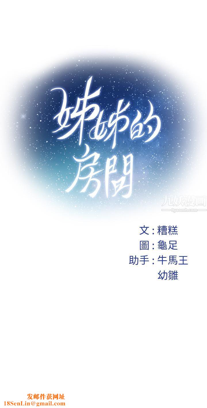 姊姊的房间第36话-自己爽完就想走?
