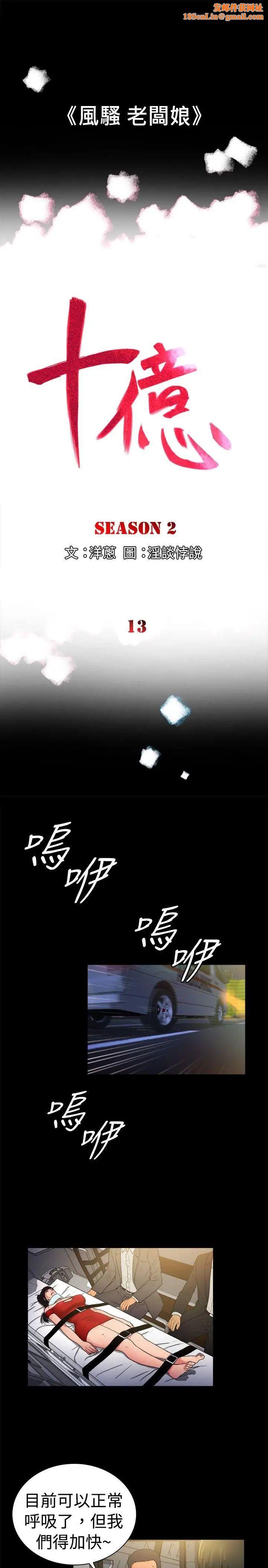 10亿风骚老闆娘第2季-第13话