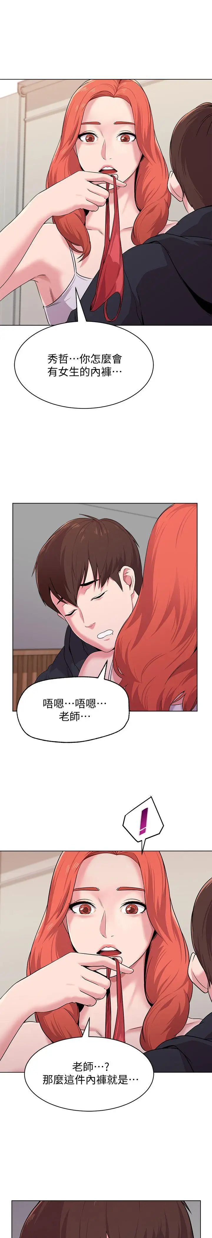 堕落教师[老师]第8话-让男人融化的英文老师