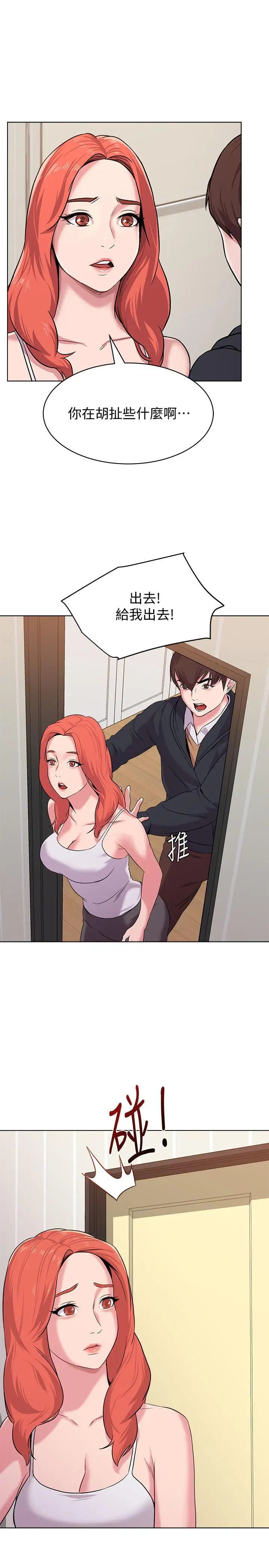 堕落教师[老师]第8话-让男人融化的英文老师