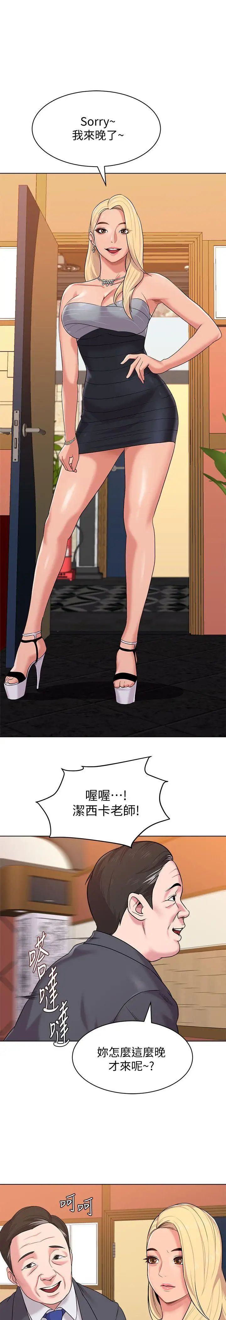 堕落教师[老师]第8话-让男人融化的英文老师