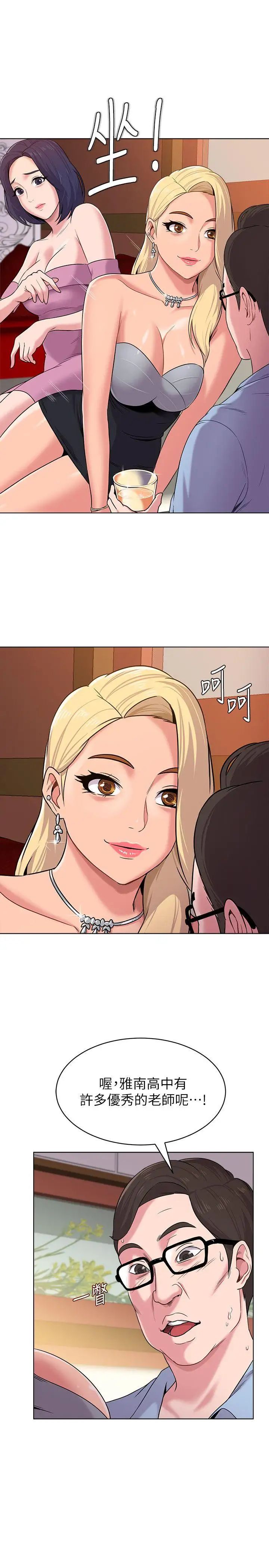 堕落教师[老师]第8话-让男人融化的英文老师