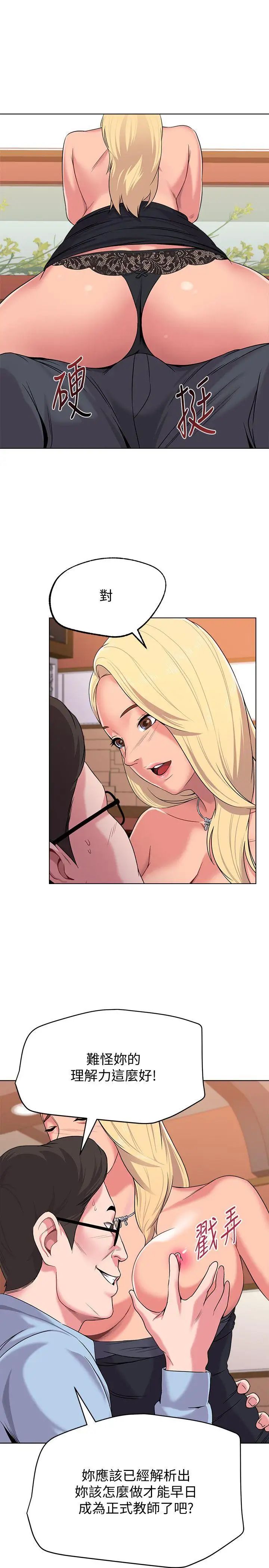 堕落教师[老师]第8话-让男人融化的英文老师