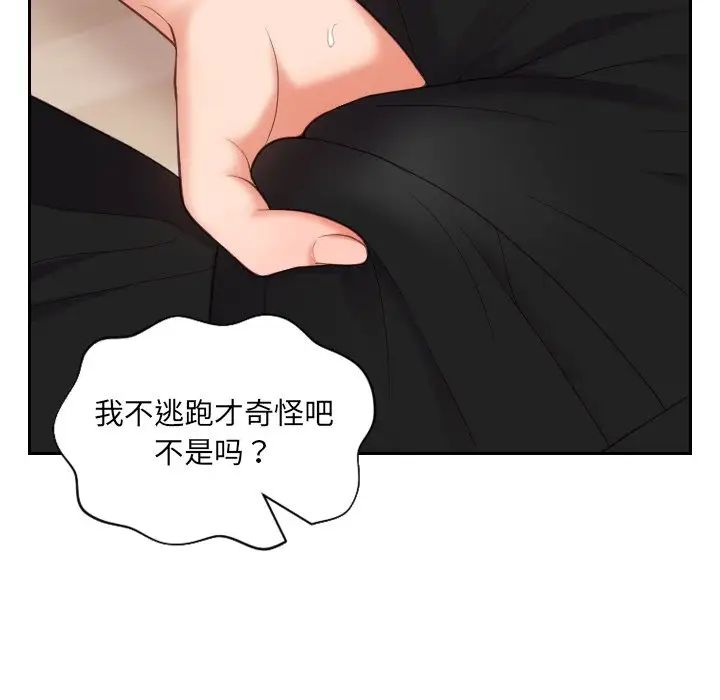 她的怪癖第12话