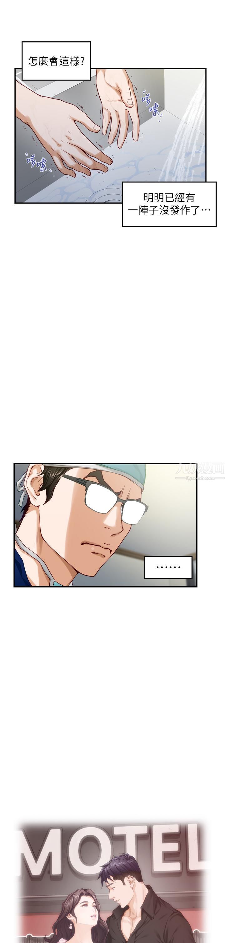 姊姊的房间第38话-好久不见，大叔