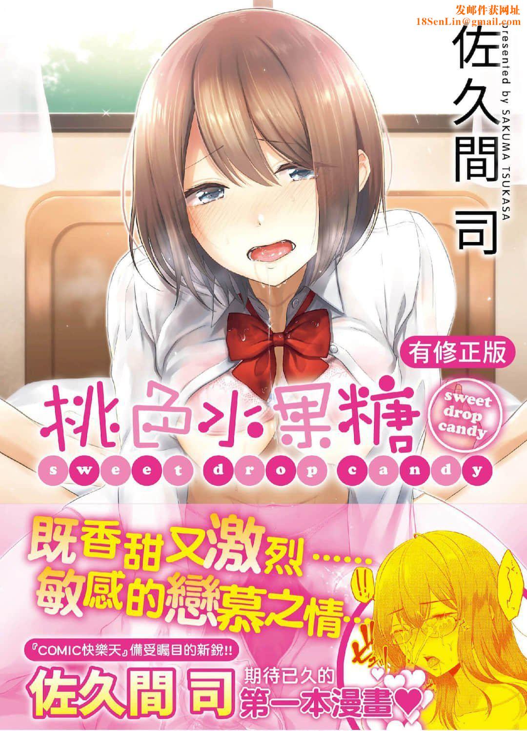 [さくま司]桃色ドロップ[中国翻訳][DL版][さくま司]桃色ドロップ[中国翻訳][DL版]