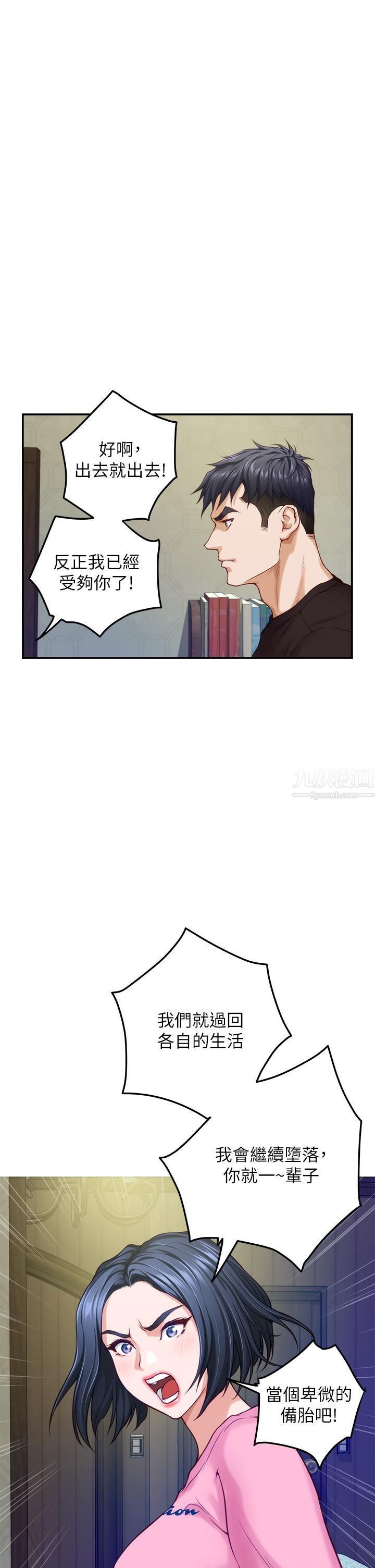 姊姊的房间第38话-好久不见，大叔