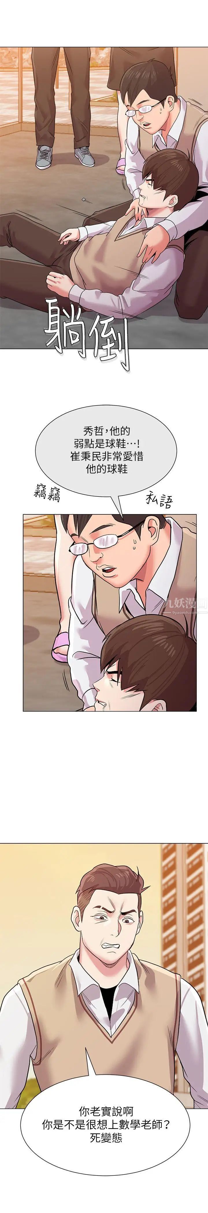 堕落教师[老师]第11话-不速之客