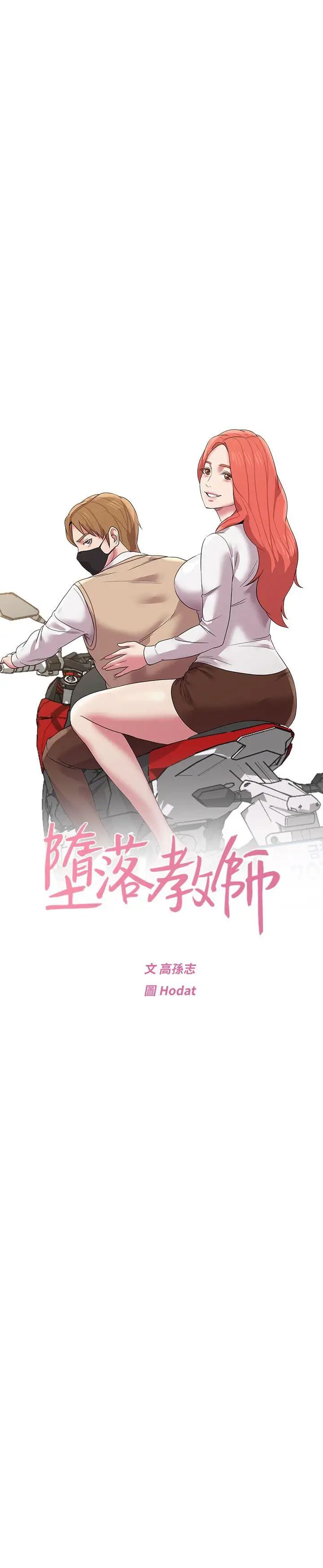 堕落教师[老师]第12话-带妳上天堂