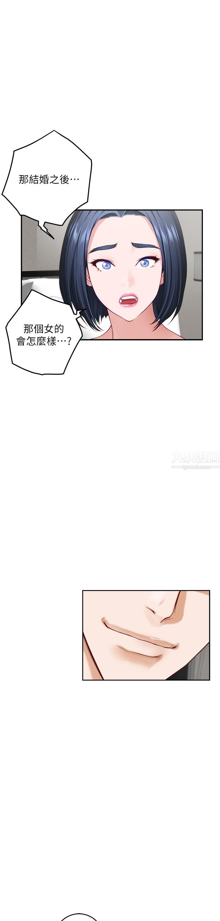 姊姊的房间第40话-蹂躏未婚妻的好方法