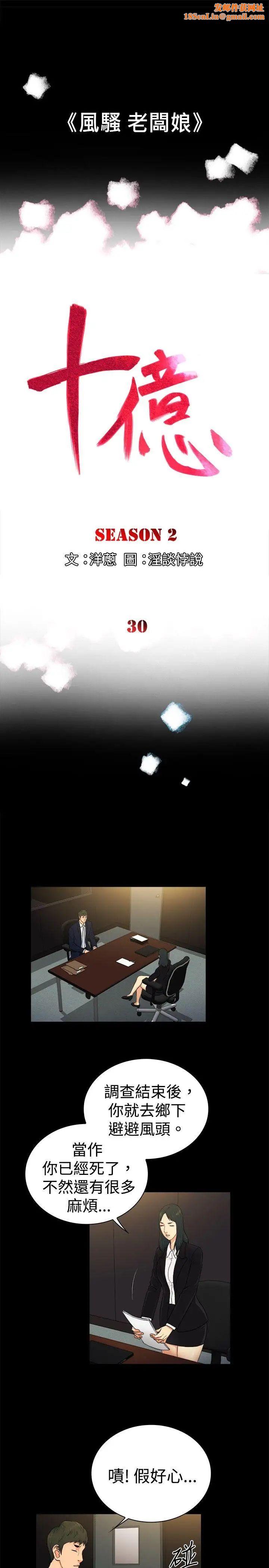 10亿风骚老闆娘第2季-第30话