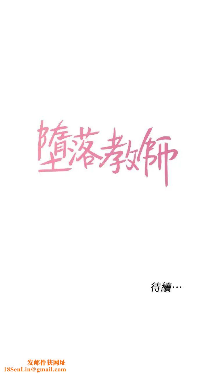 堕落教师[老师]第12话-带妳上天堂