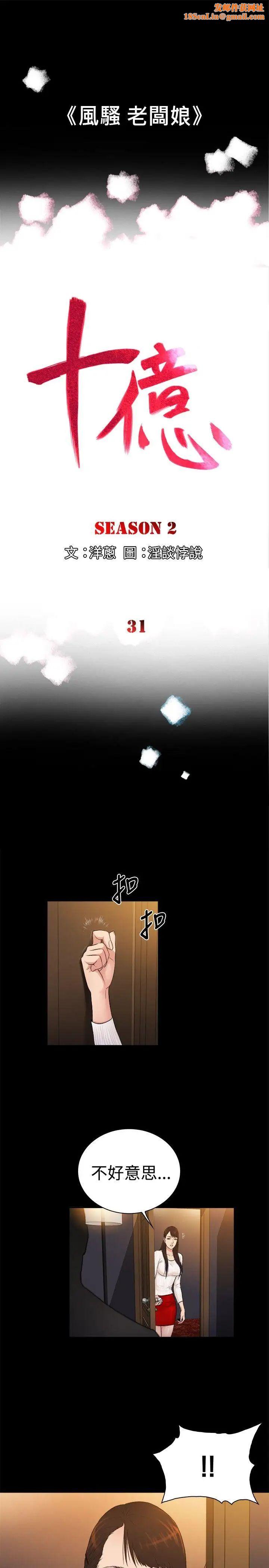 10亿风骚老闆娘第2季-第31话