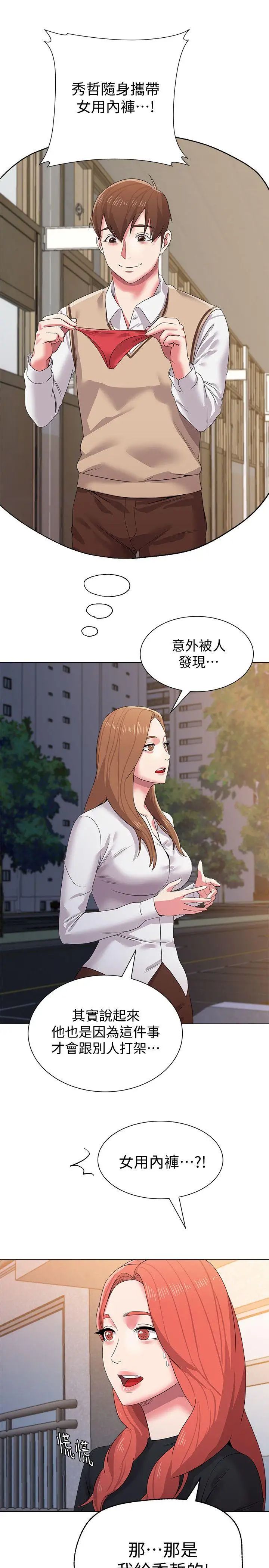 堕落教师[老师]第13话-获得宝英的绝佳机会